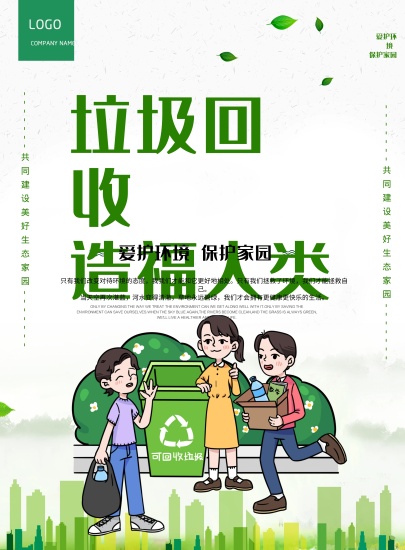 ayx爱游戏体育官方网站环保公益海报“小手拉大手共建绿色家园”(图2)