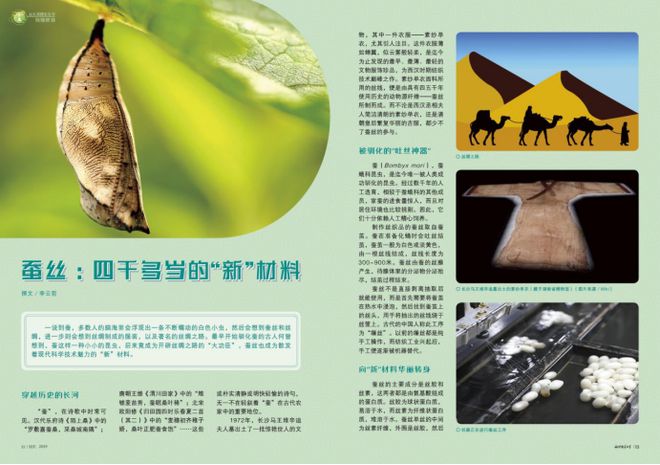 爱游戏中国官方网站“节能环保的高新材料”——《知识就是力量》12月刊主题征文开始
