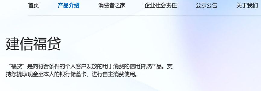 爱游戏中国官方网站建信消费金融官网入口！还有这些官方渠道(图2)